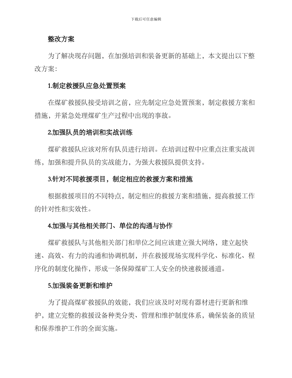 矿山救援队整改方案_第2页