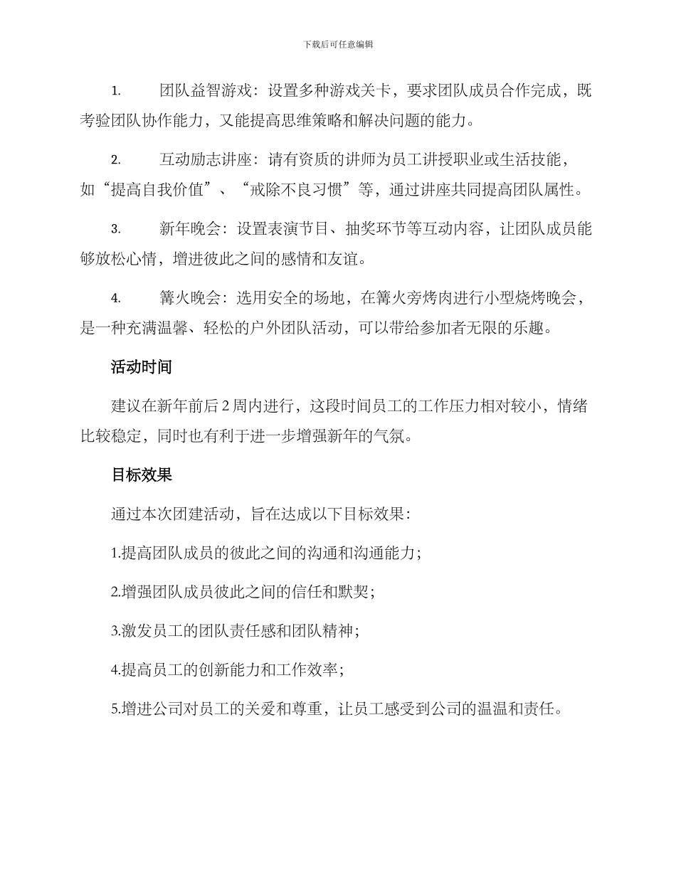 矿山新年团建方案_第2页