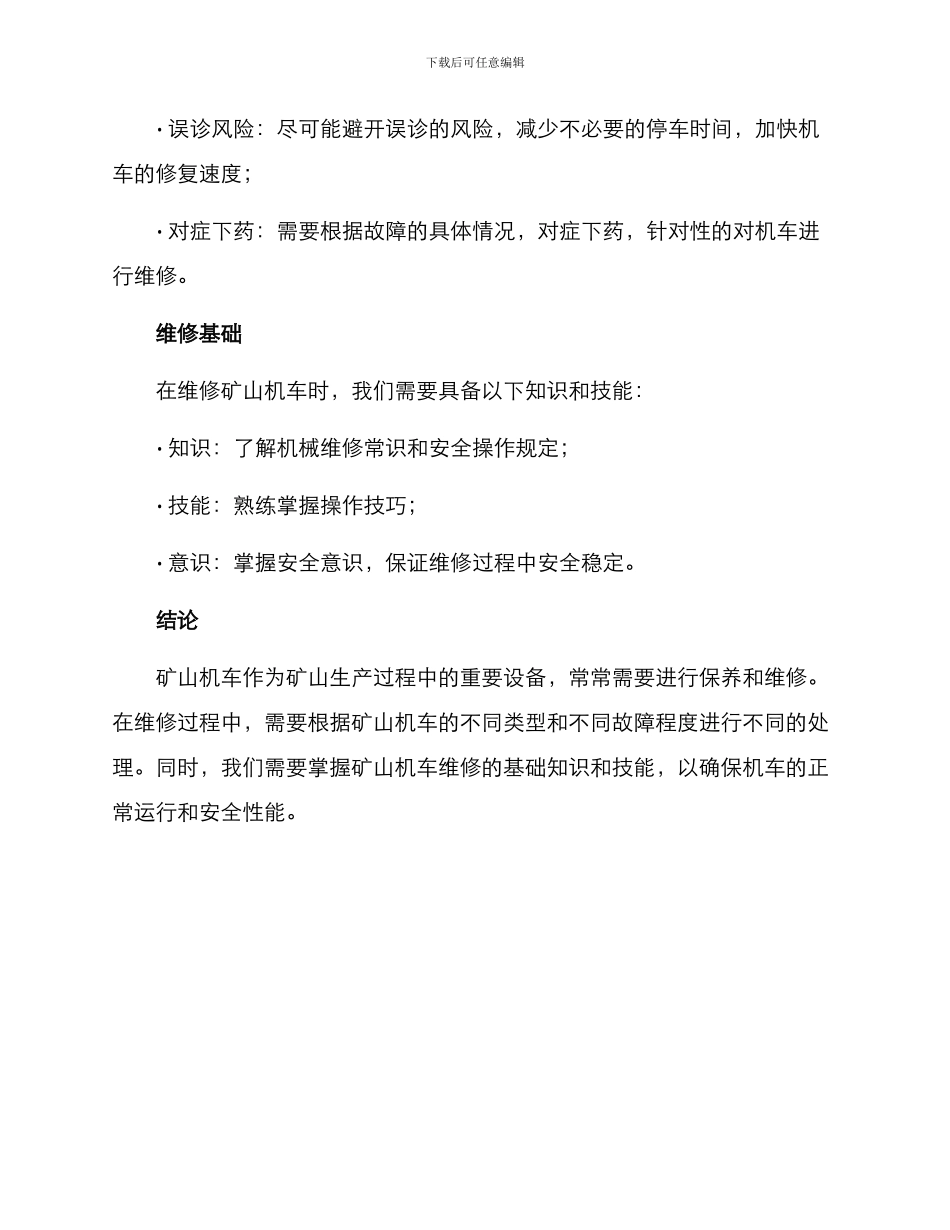 矿山机车维修方案_第3页