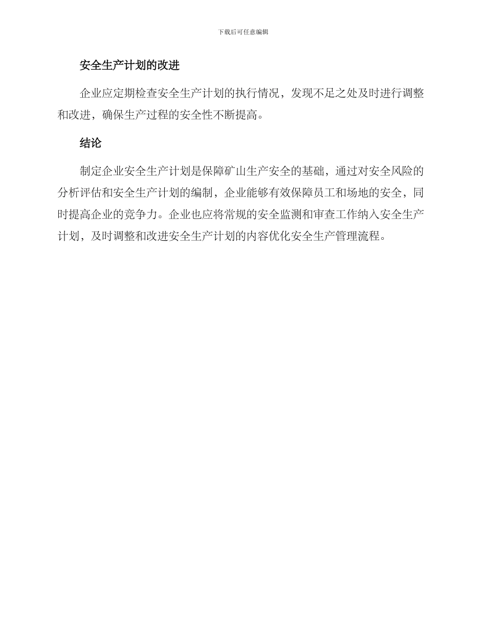 矿山安全生产计划方案_第3页