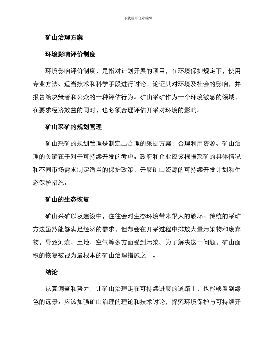 矿山治理方案_第2页