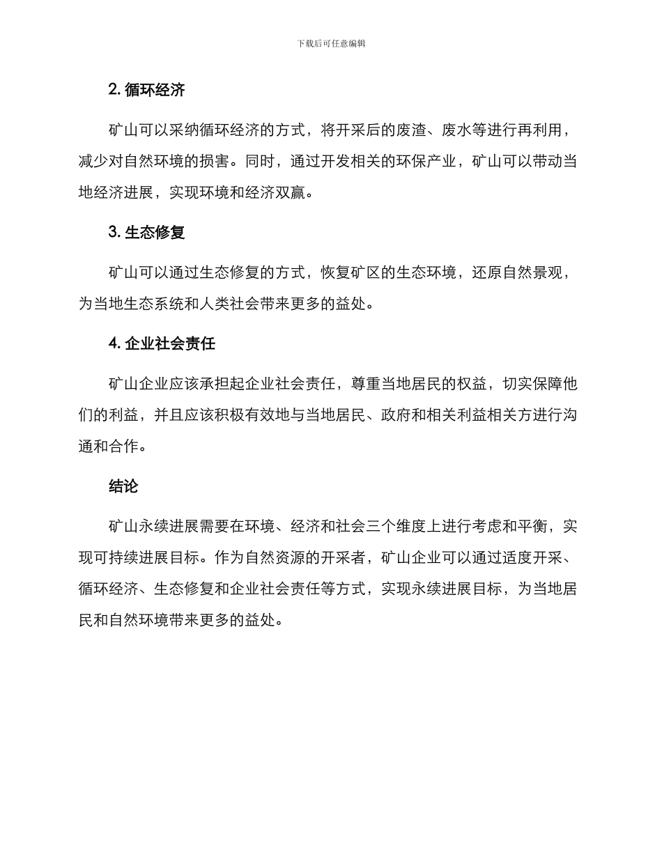 矿山永续发展方案_第2页