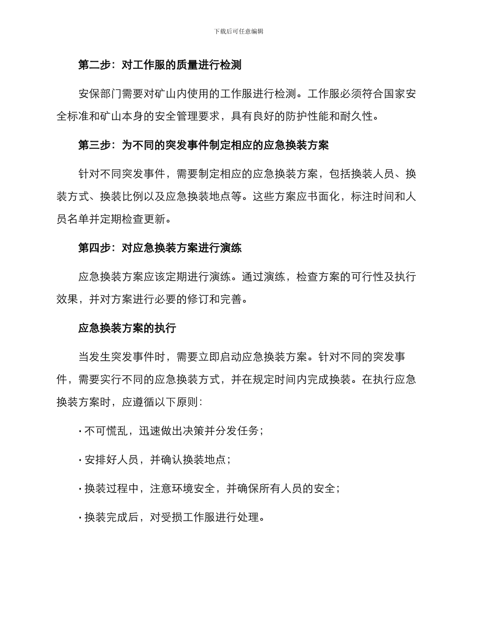 矿山应急换装方案_第2页
