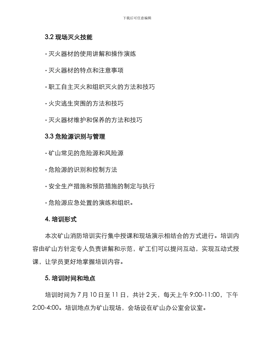 矿山消防培训计划方案_第2页