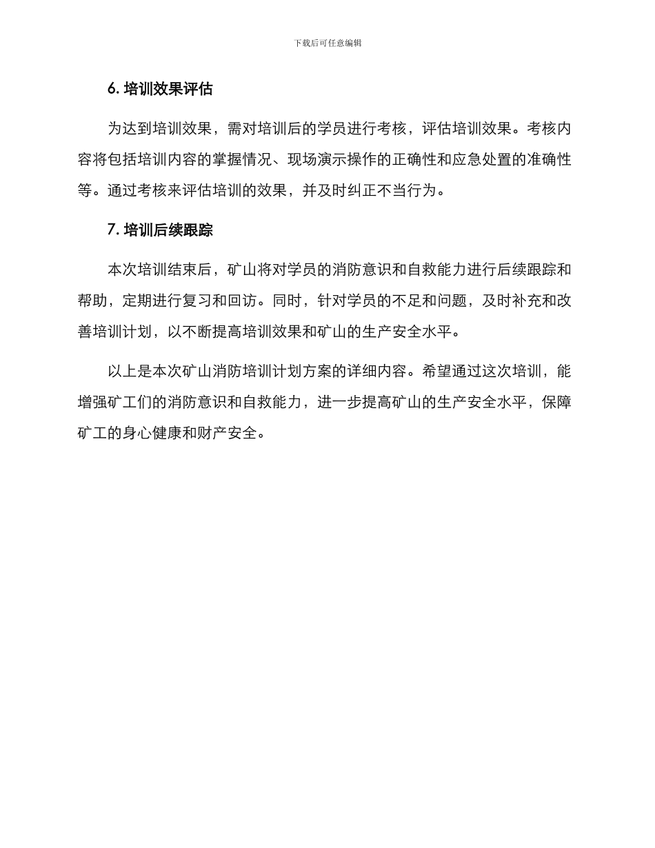 矿山消防培训计划方案_第3页