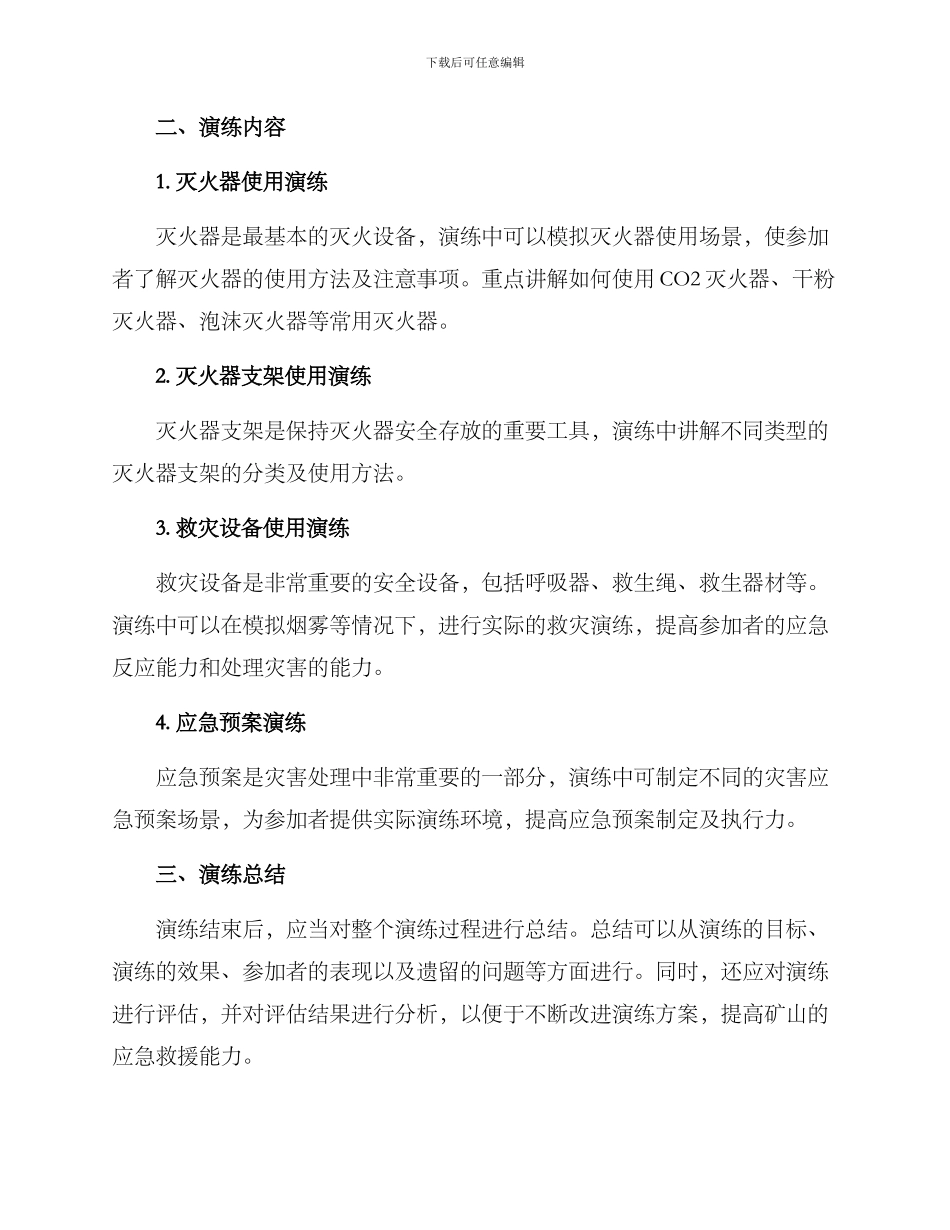 矿山消防演练方案_第2页