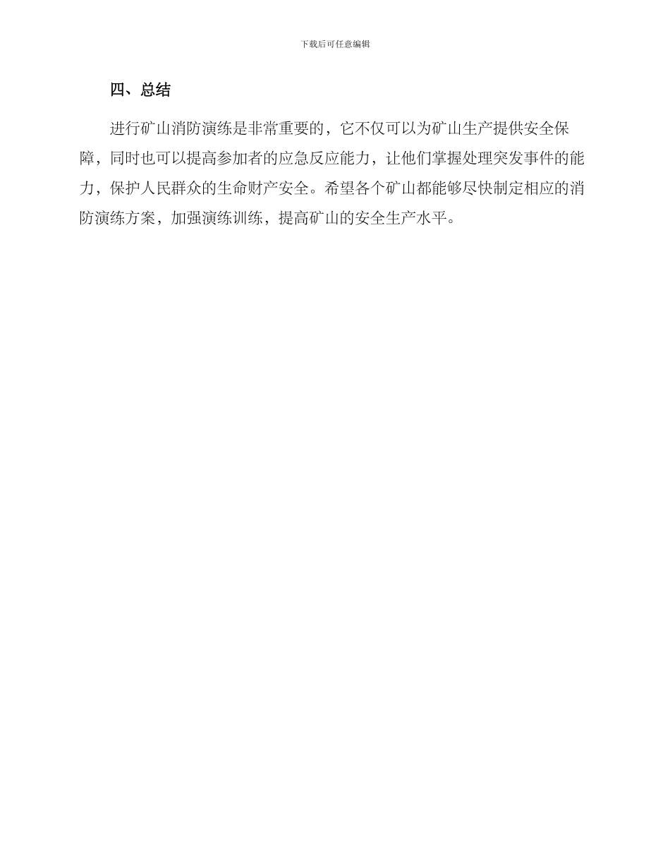 矿山消防演练方案_第3页