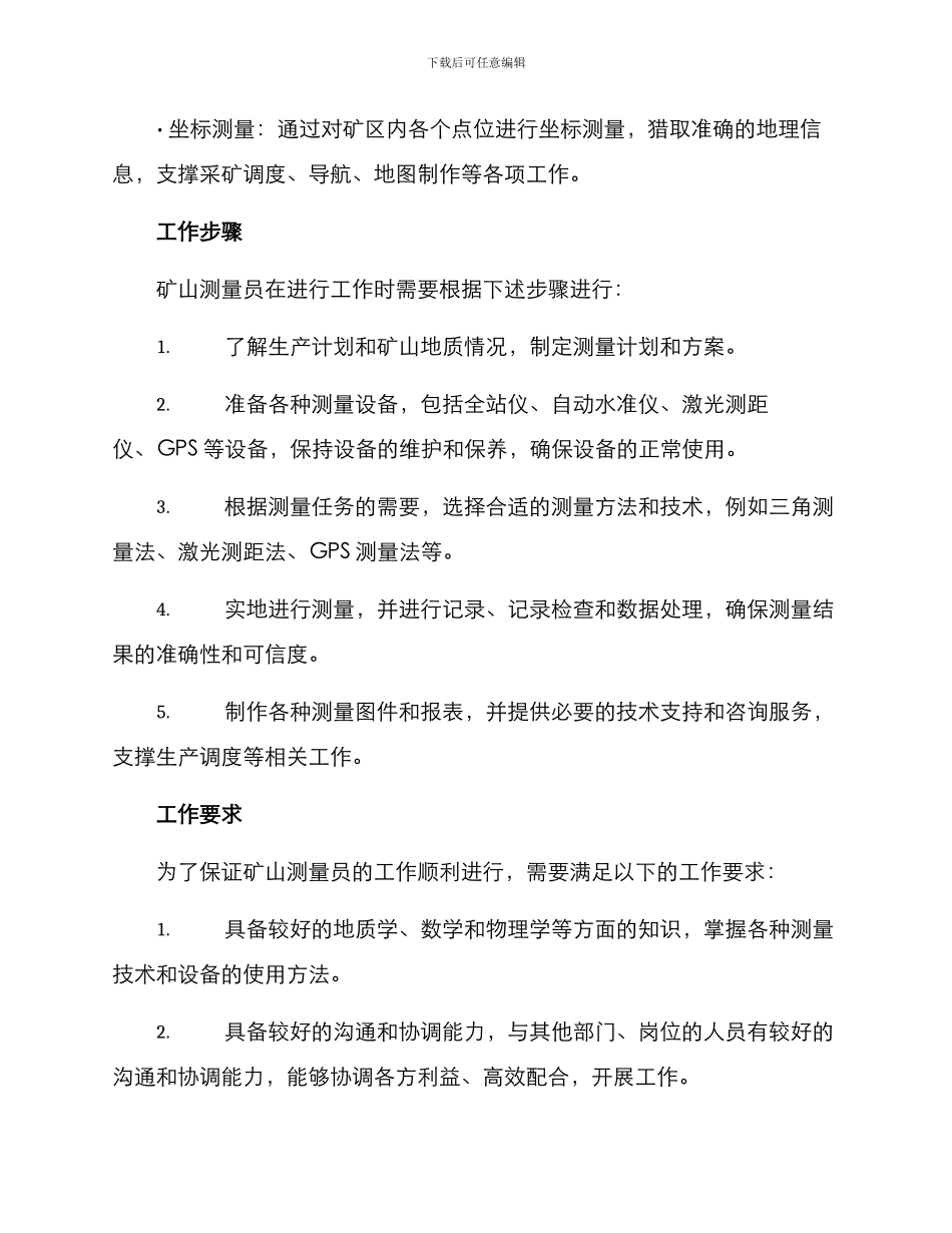矿山测量员工作方案_第2页