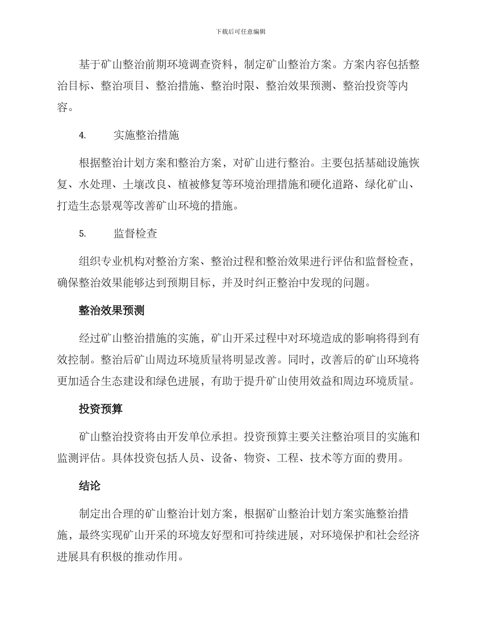 矿山整治计划方案_第2页