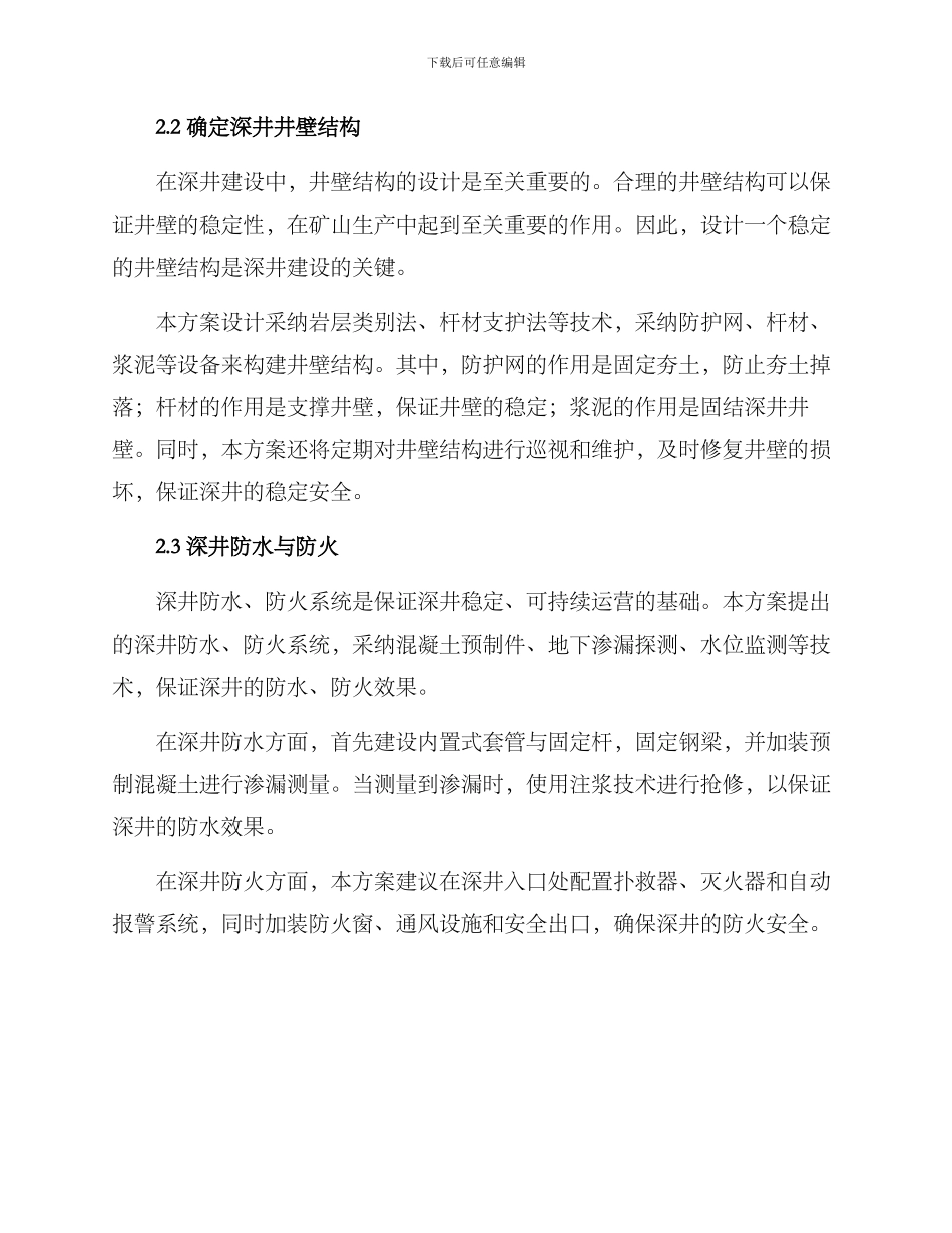 矿山深井建设方案_第2页