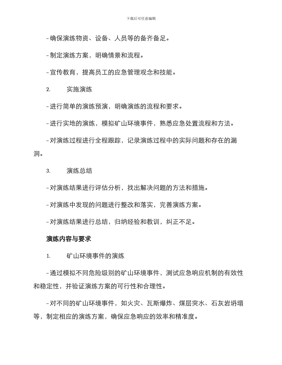 矿山环境事件演练方案_第2页