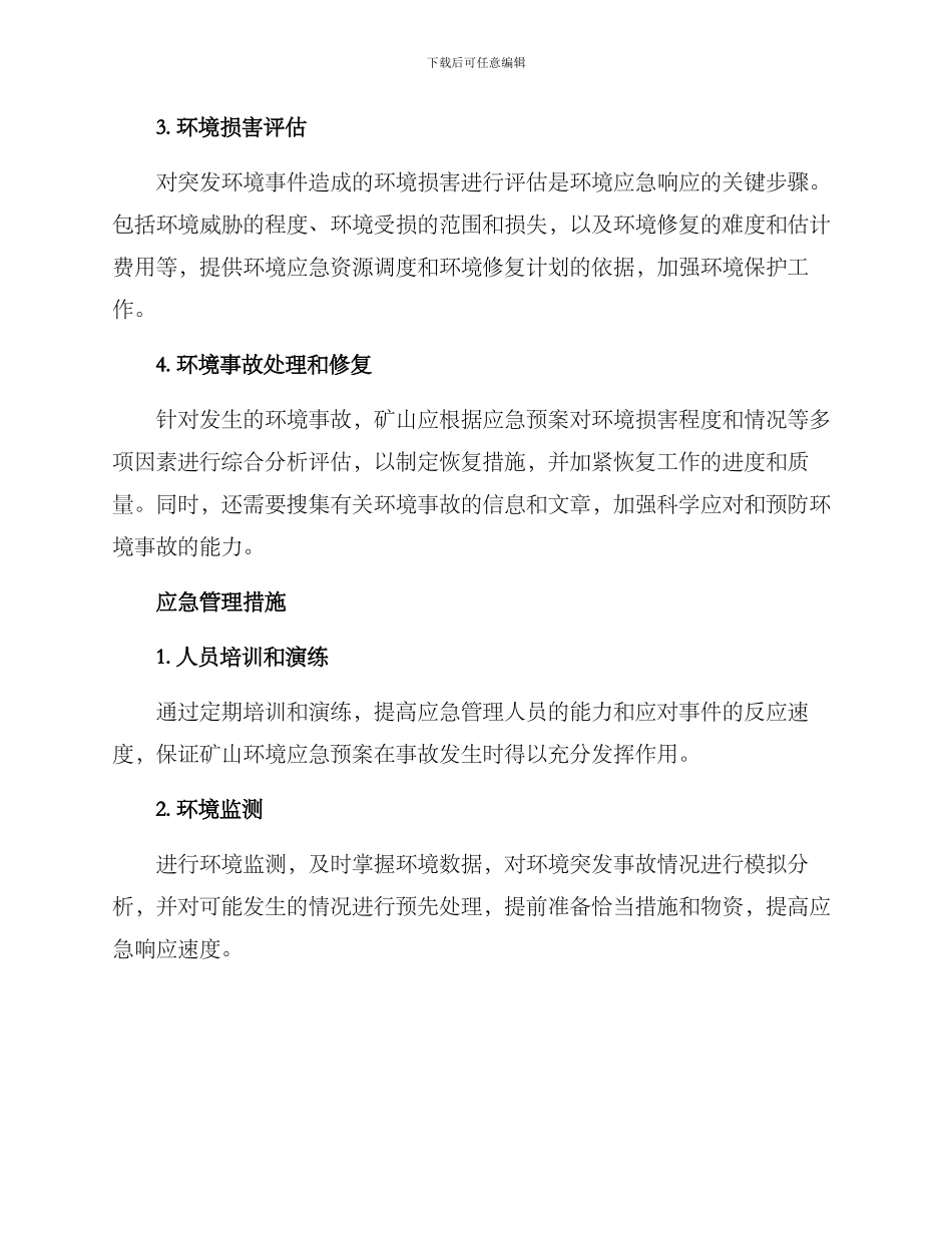 矿山环保应急管理方案_第2页