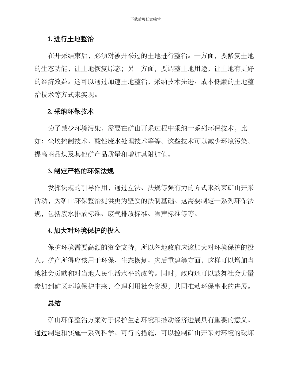 矿山环保整治方案_第2页