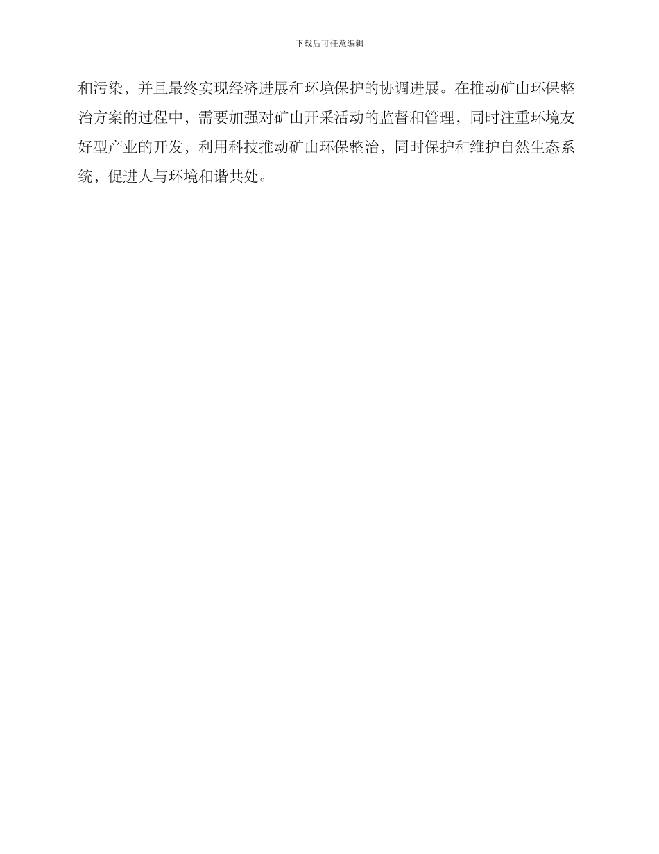 矿山环保整治方案_第3页