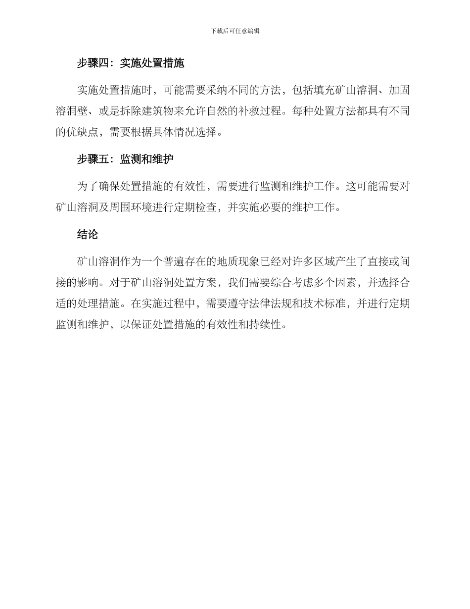 矿山溶洞处置方案_第2页