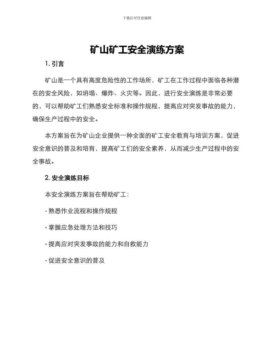 矿山矿工安全演练方案_第1页