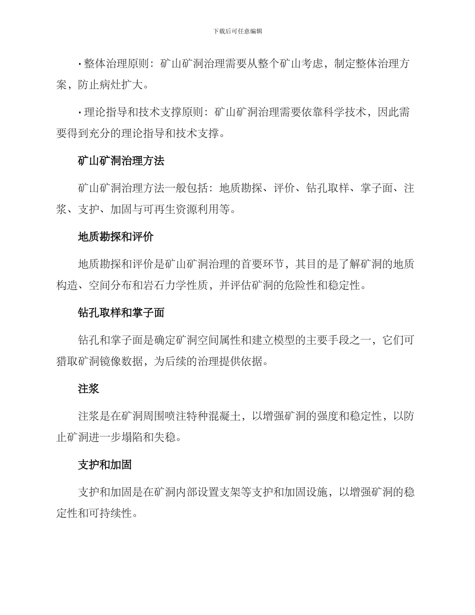 矿山矿洞治理方案_第2页