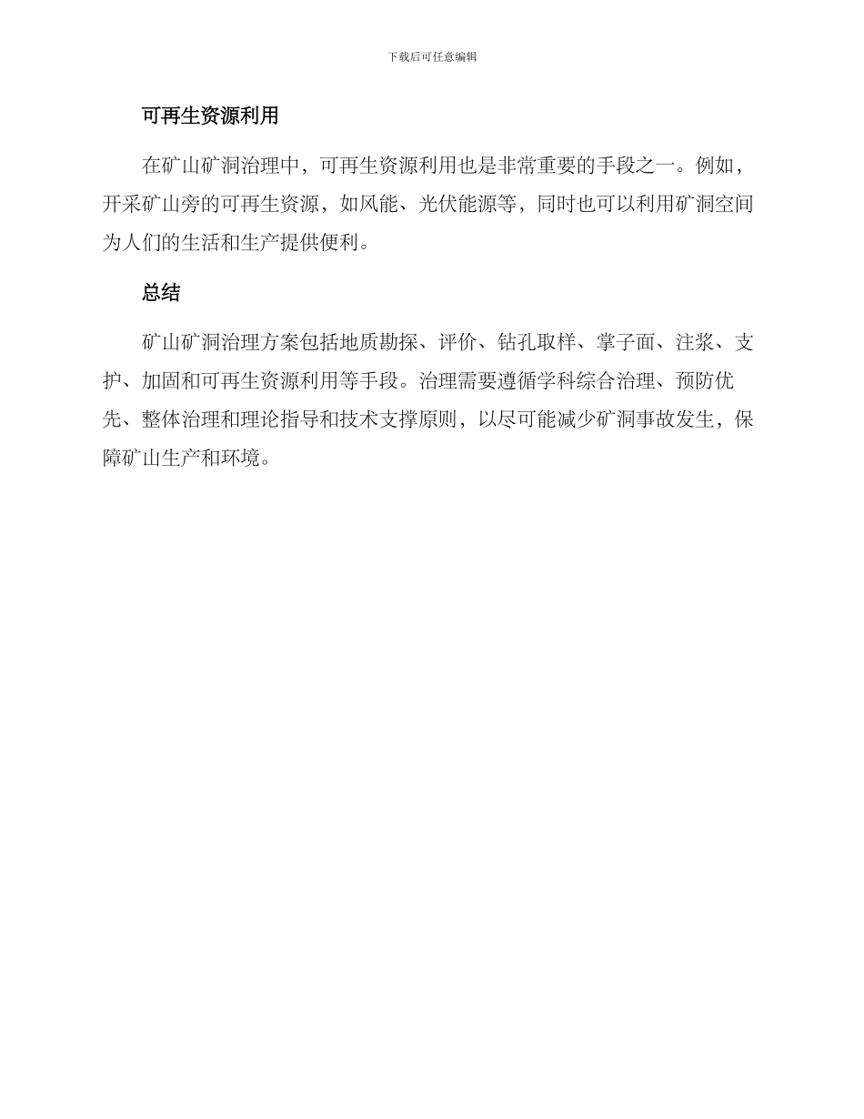矿山矿洞治理方案_第3页