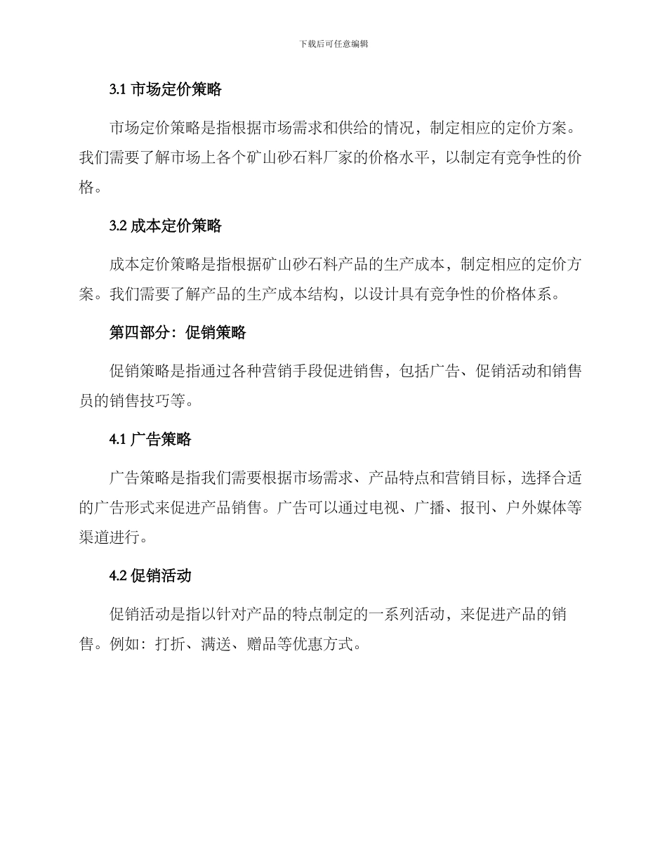 矿山砂石料营销方案_第3页