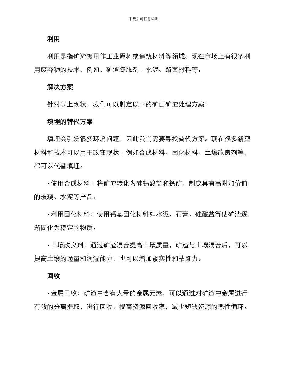 矿山矿渣处置方案_第2页