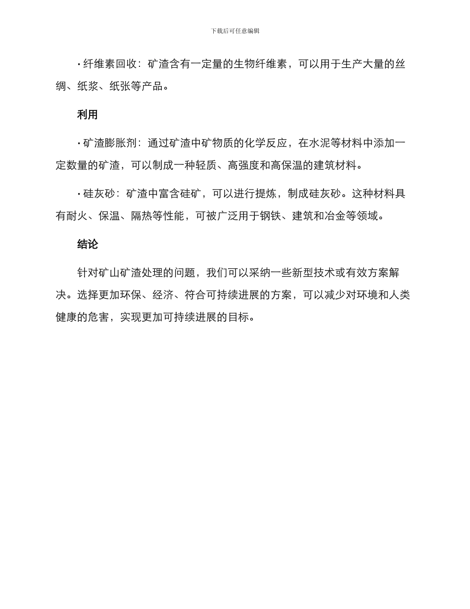 矿山矿渣处置方案_第3页