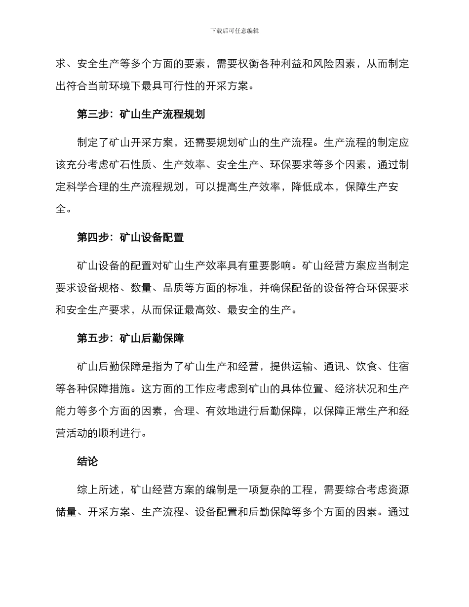 矿山经营方案_第2页