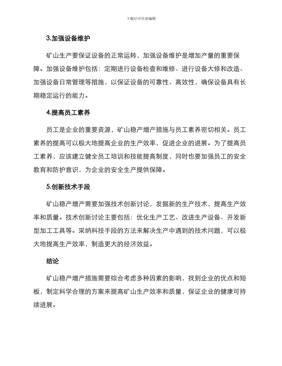 矿山稳产增产措施方案_第2页