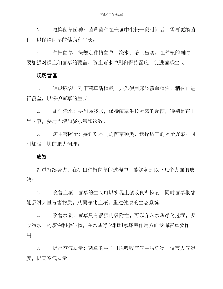 矿山种植菌草方案_第2页