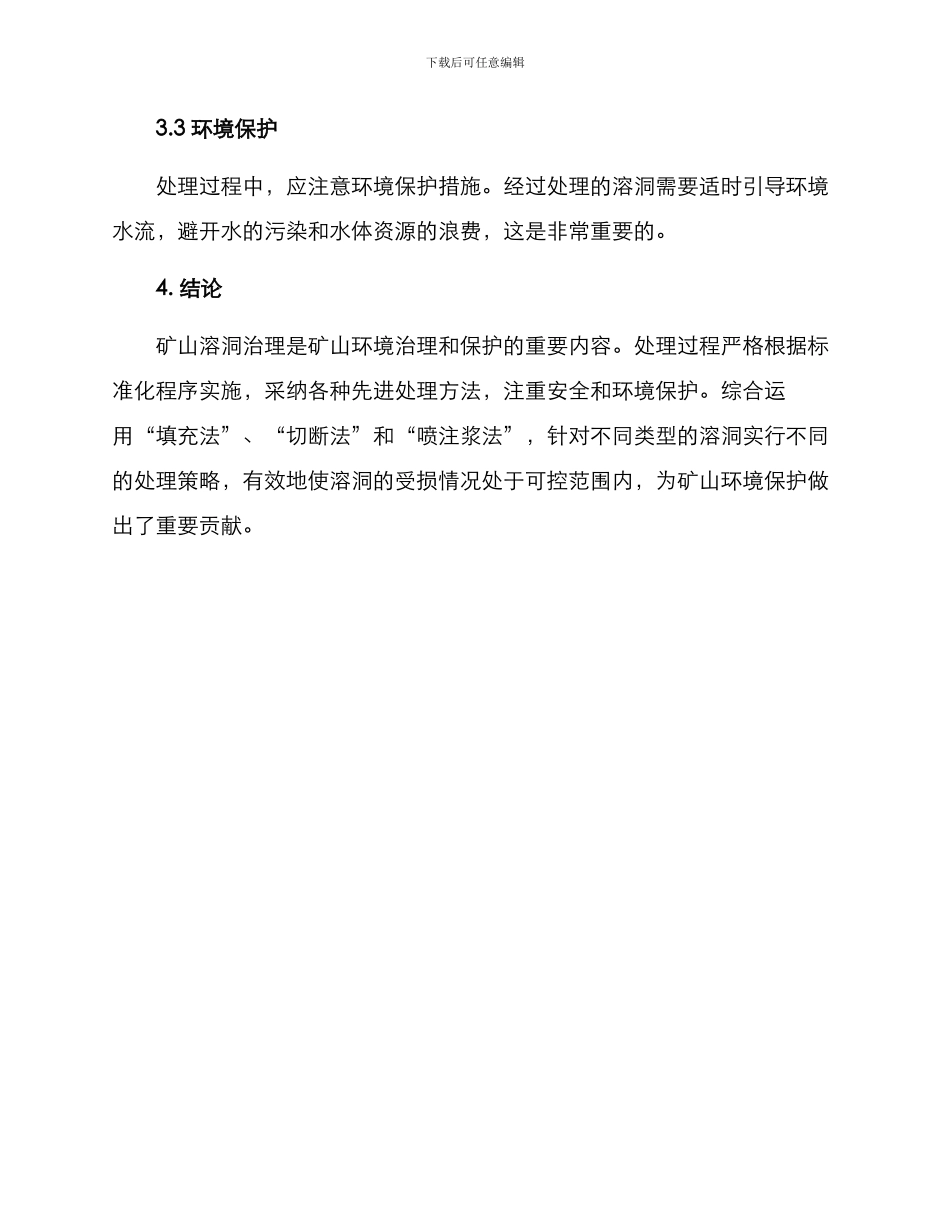 矿山溶洞处理方案_第3页