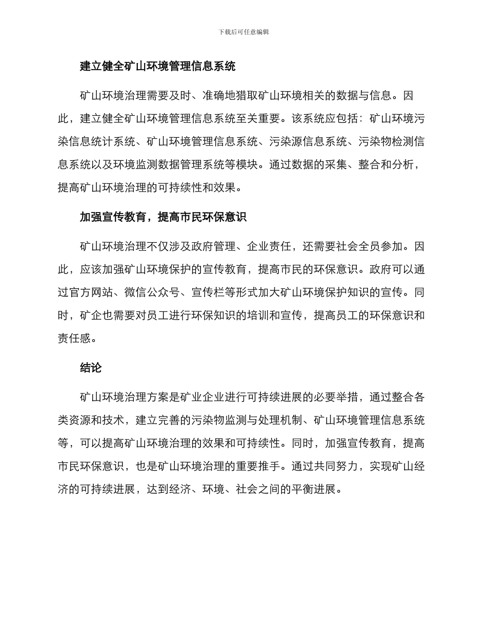 矿山环境治理方案_第2页