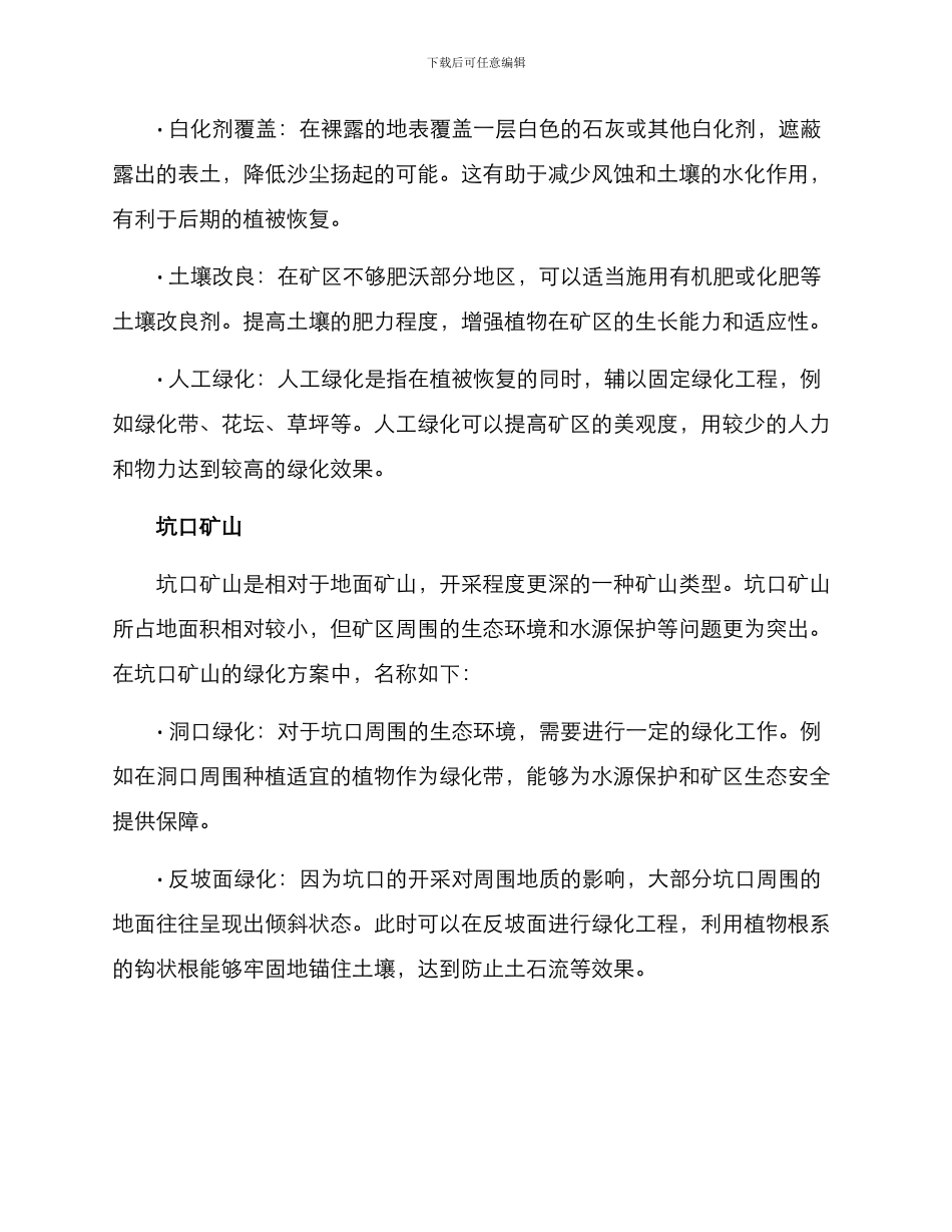 矿山绿化方案_第2页