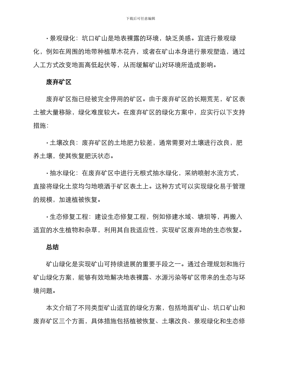 矿山绿化方案_第3页