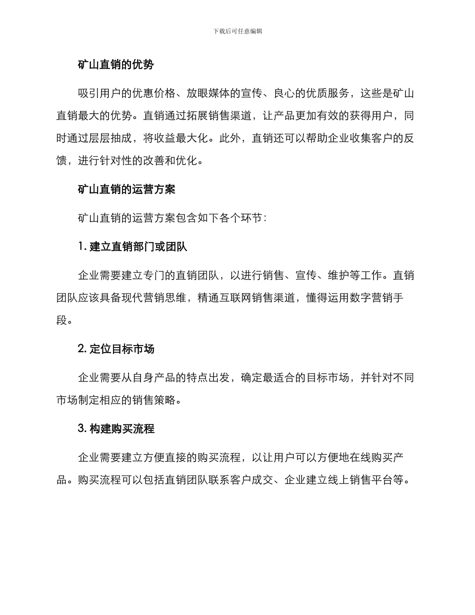 矿山直销运营方案_第2页