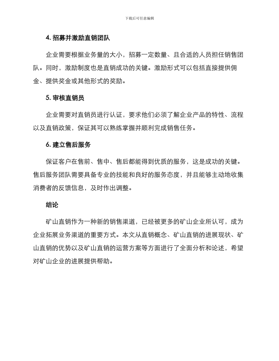 矿山直销运营方案_第3页