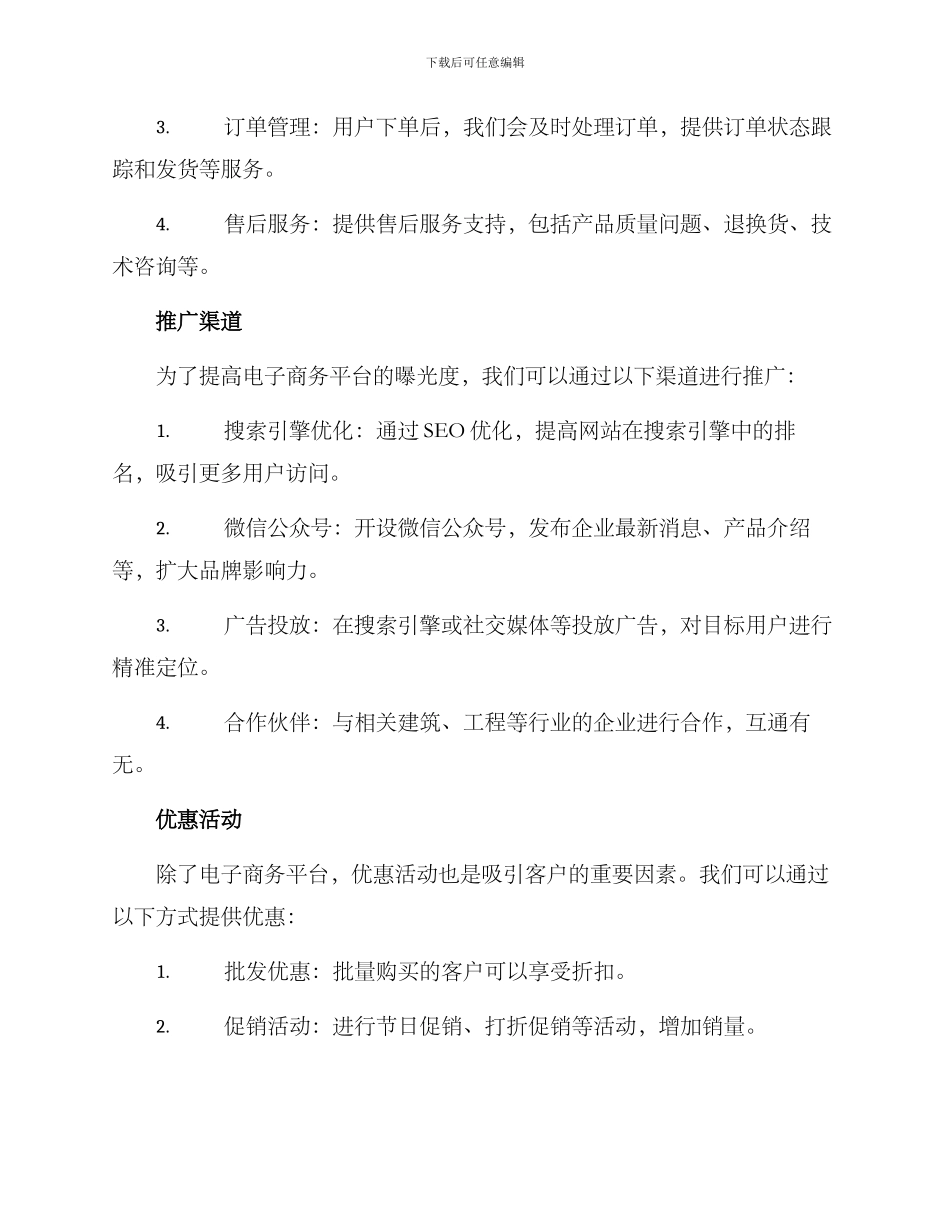 矿山石料销售方案_第2页