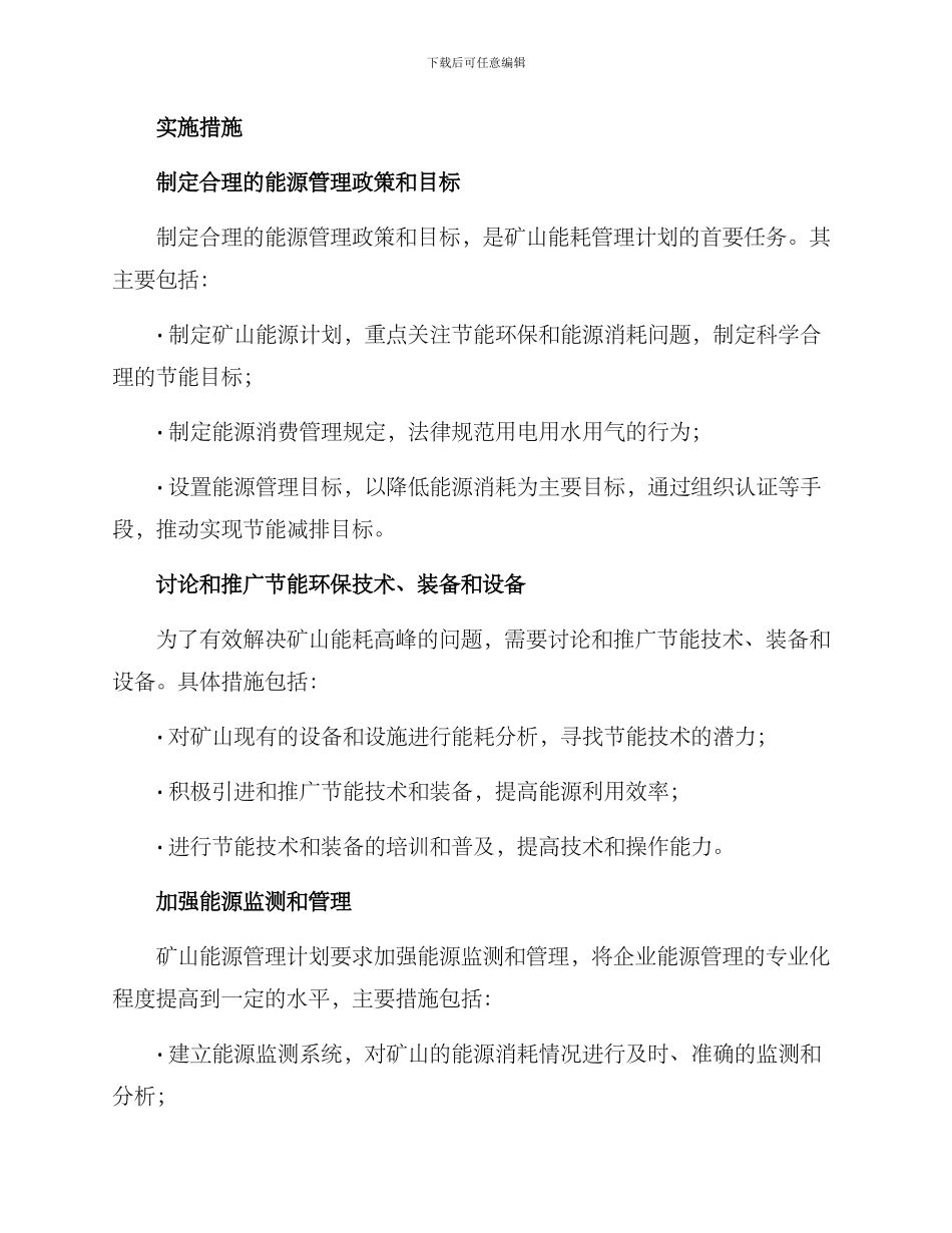 矿山能耗管理计划方案_第2页