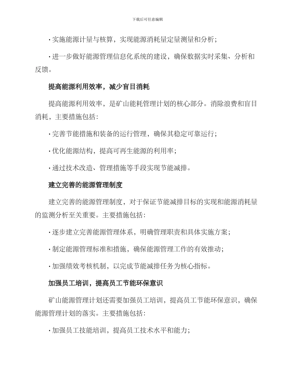 矿山能耗管理计划方案_第3页