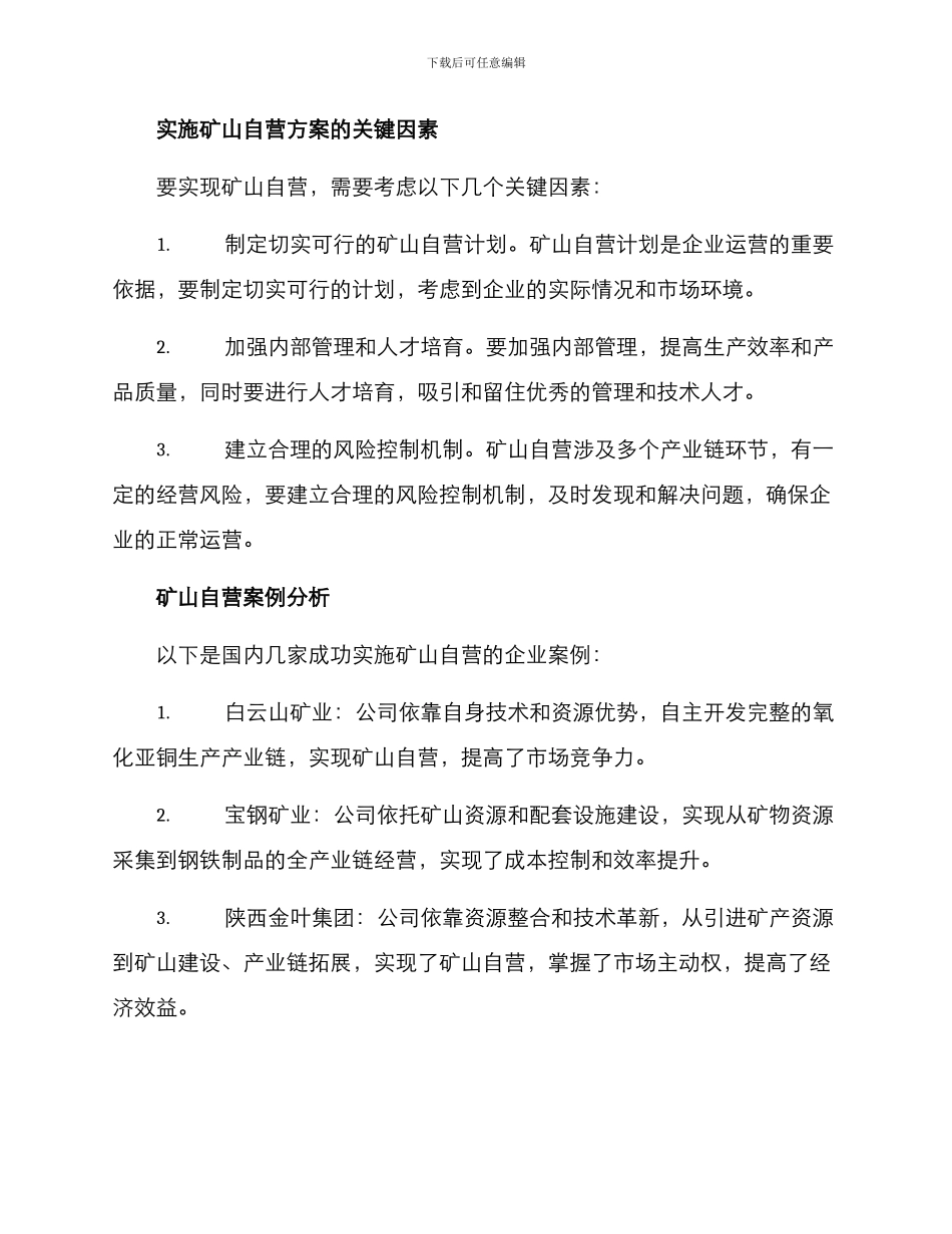 矿山自营方案_第2页