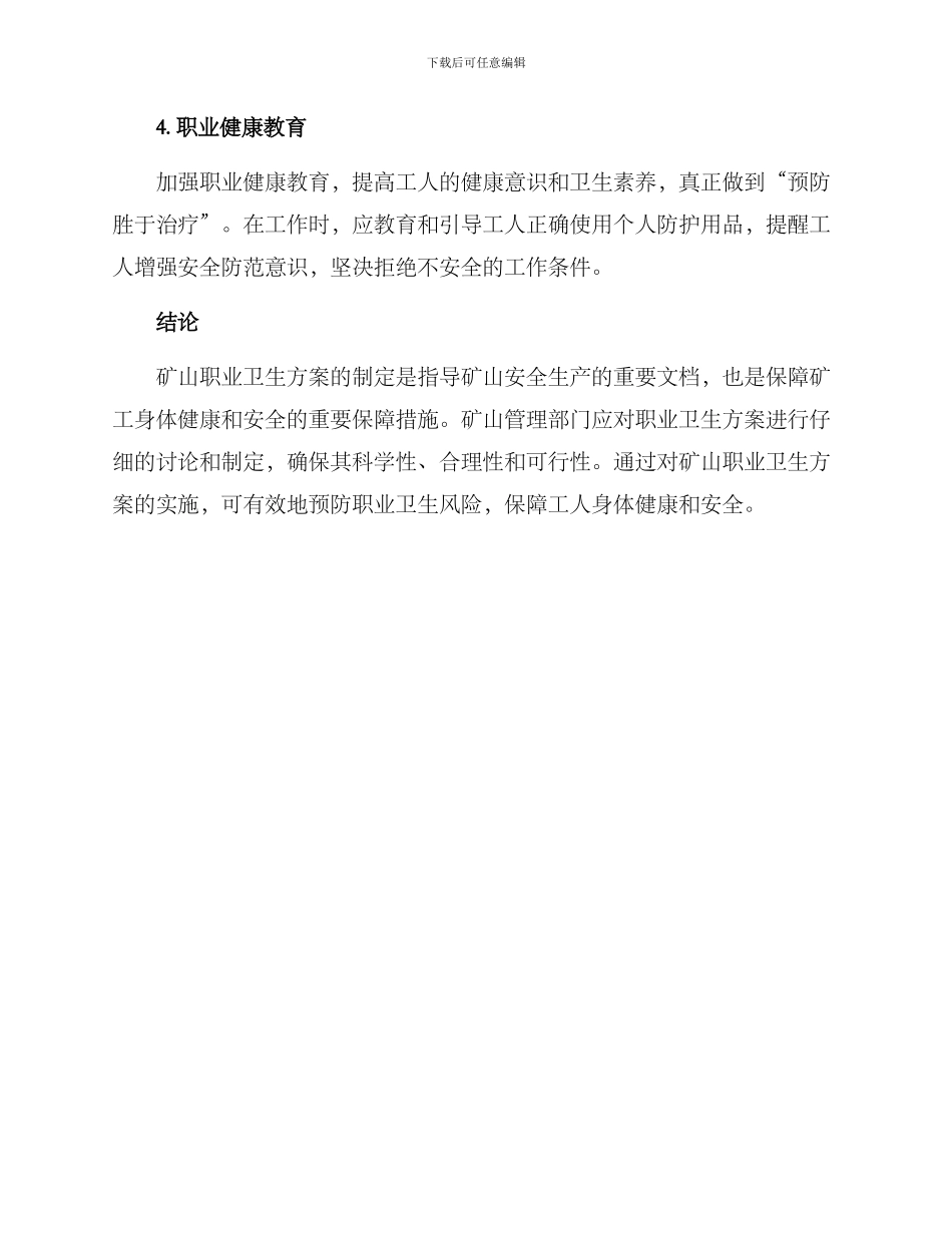 矿山职业卫生方案_第3页