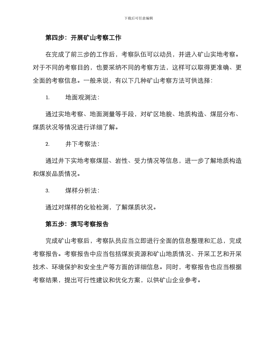 矿山考察工作方案_第3页