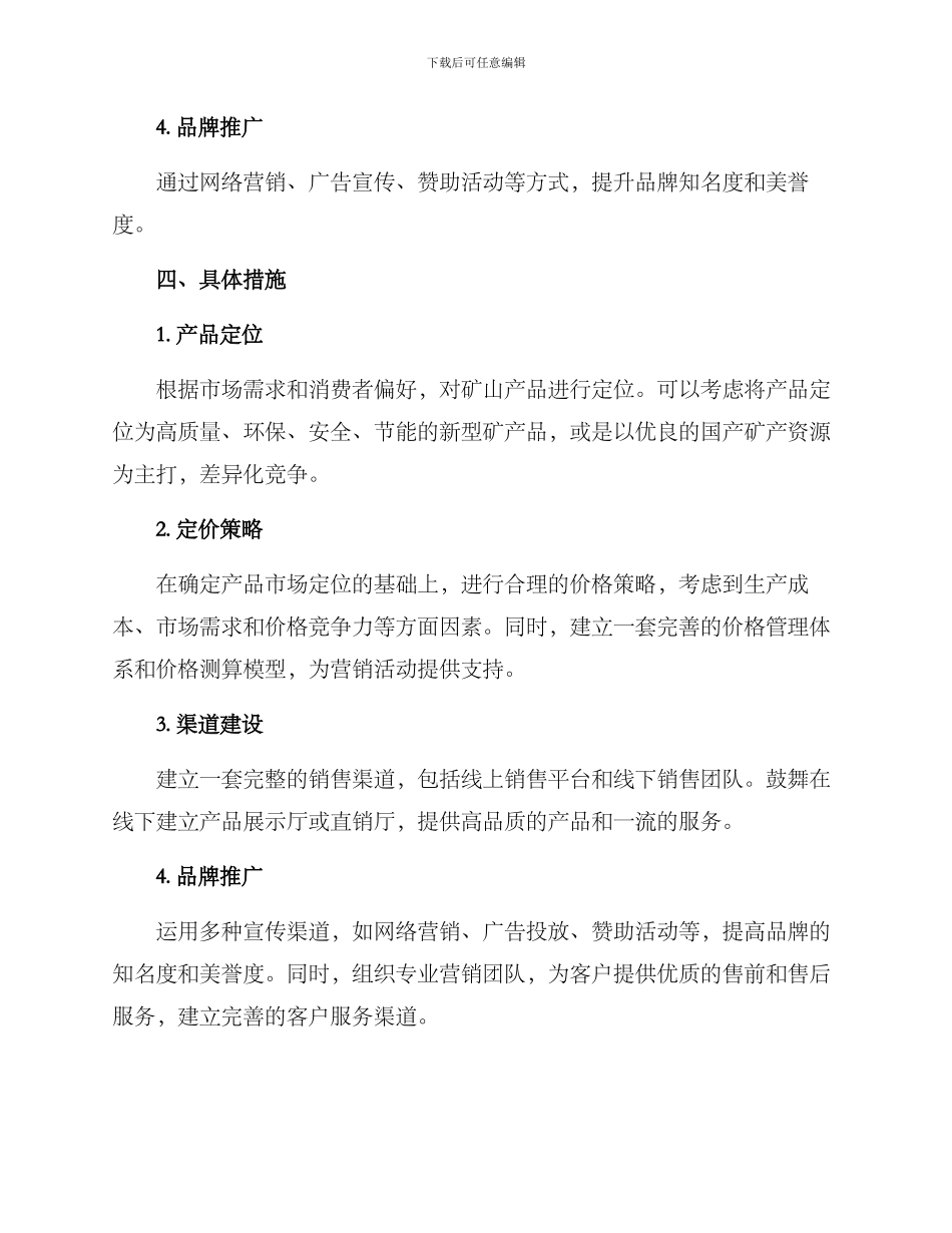 矿山营销策划方案_第2页