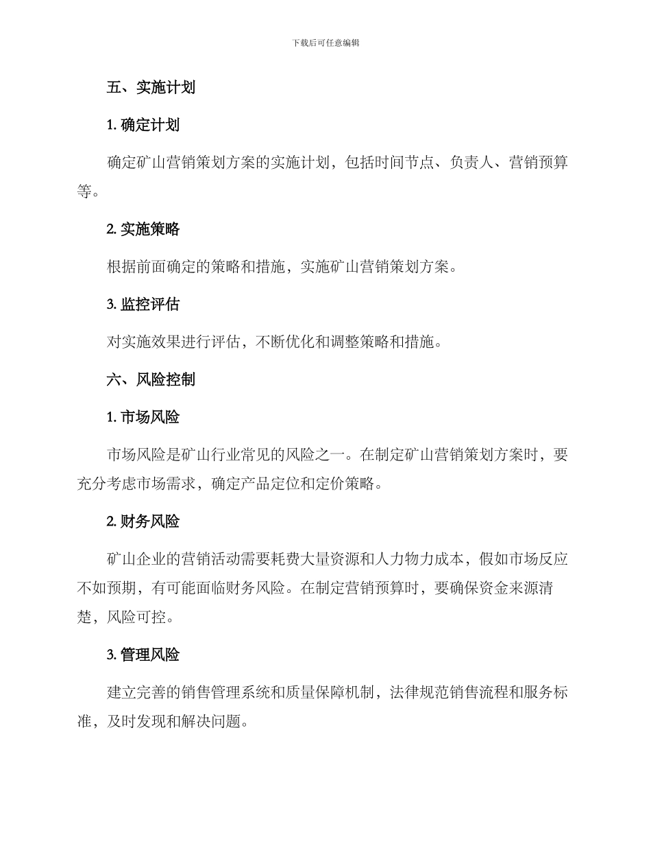 矿山营销策划方案_第3页