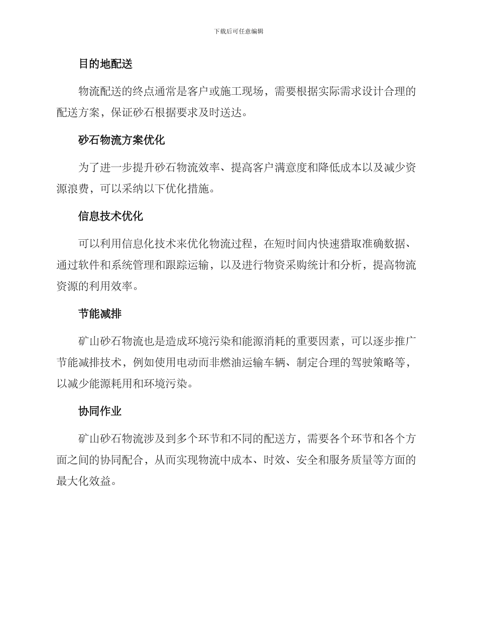 矿山砂石物流方案_第3页