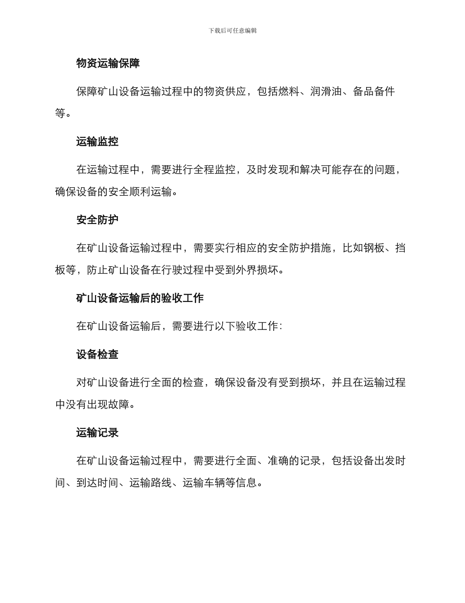 矿山设备运输方案_第2页