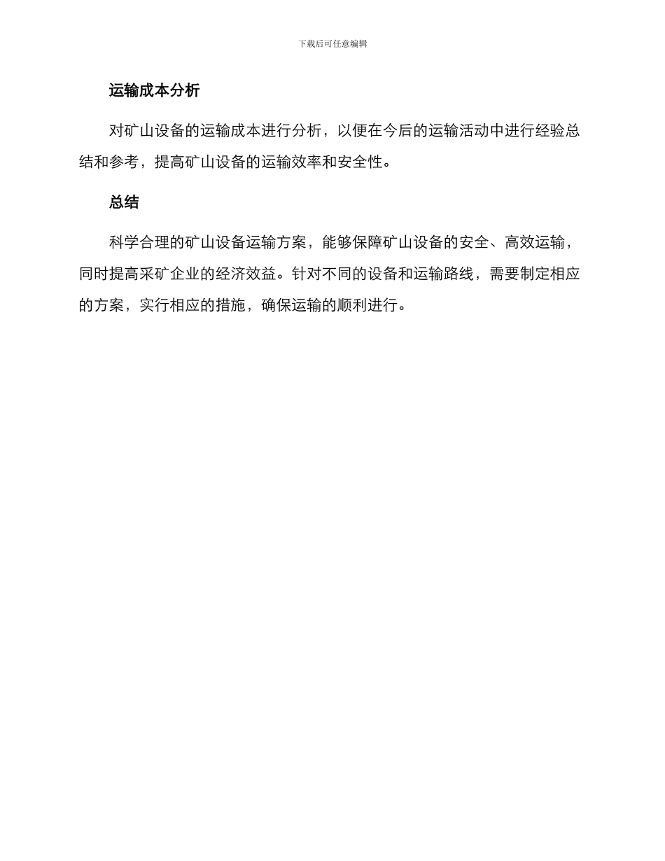 矿山设备运输方案_第3页
