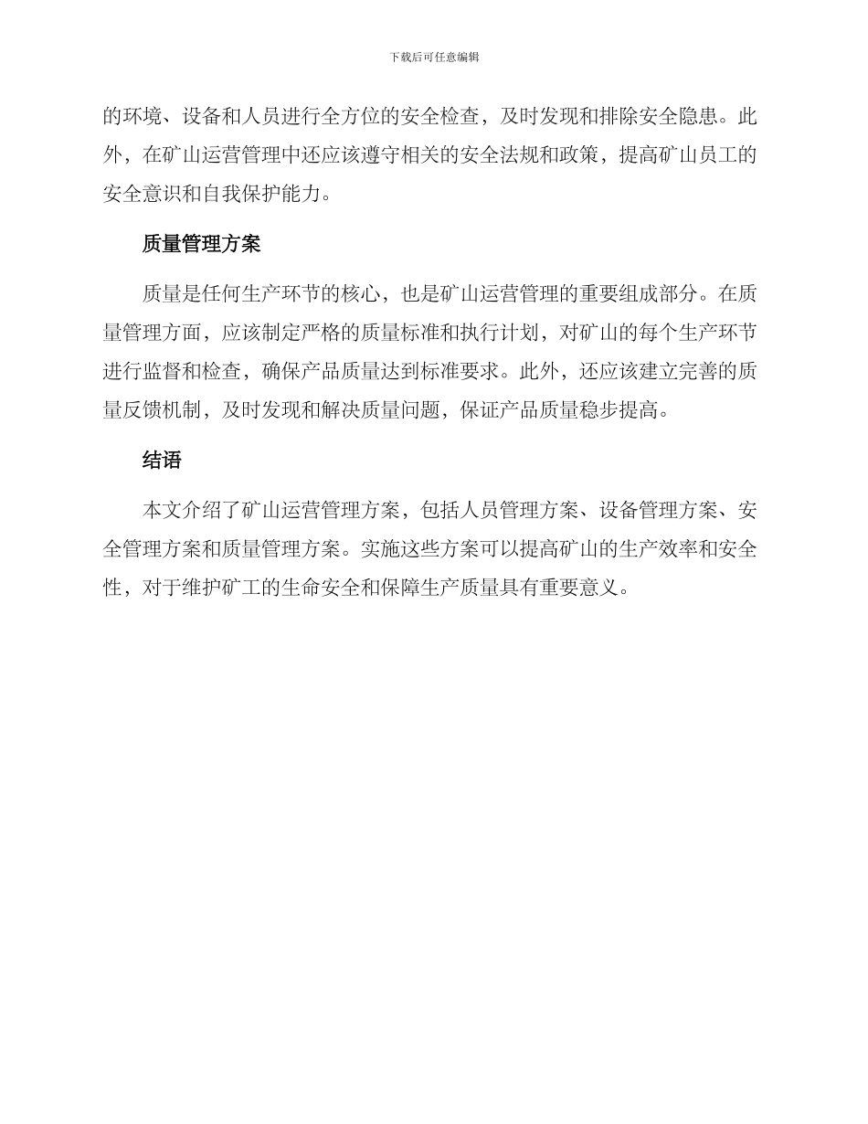 矿山运营管理方案_第2页