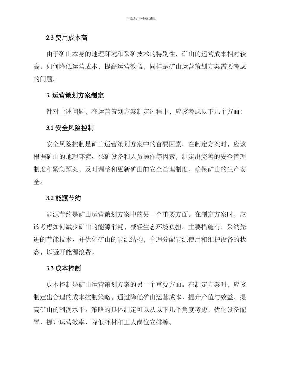 矿山运营策划方案_第2页