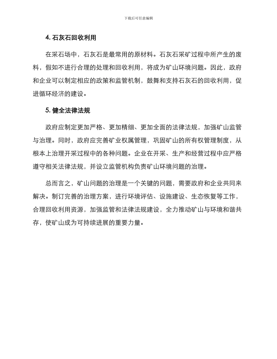 矿山问题治理方案_第2页