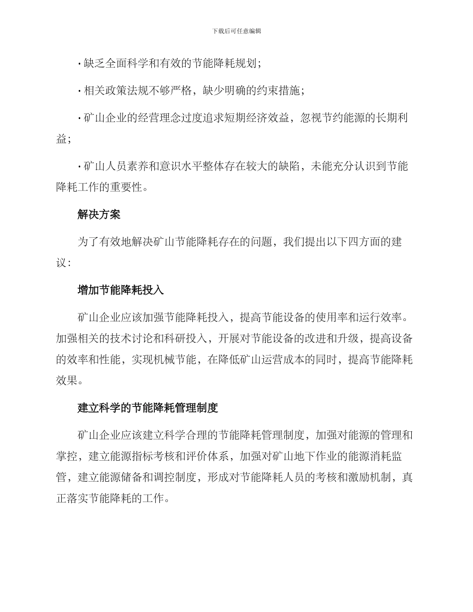 矿山节能降耗建议方案_第2页