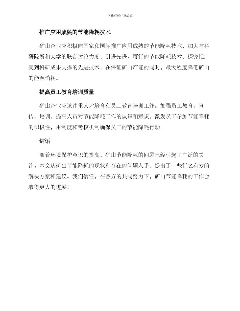 矿山节能降耗建议方案_第3页